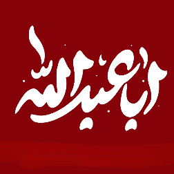 طرح ویژه مناسبت hosein