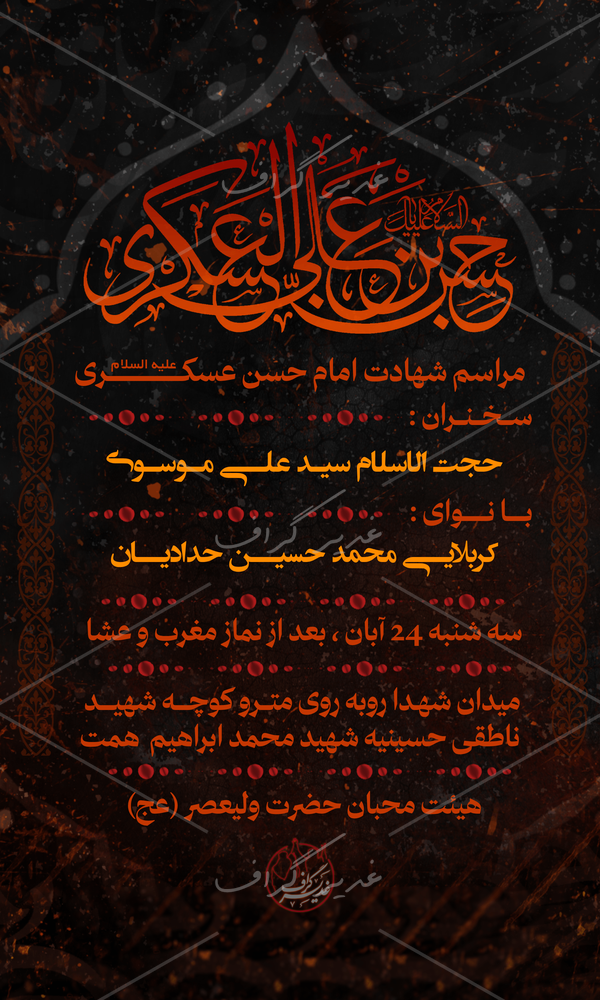 بنر بنر شهادت امام حسن عسکری علیه السلام