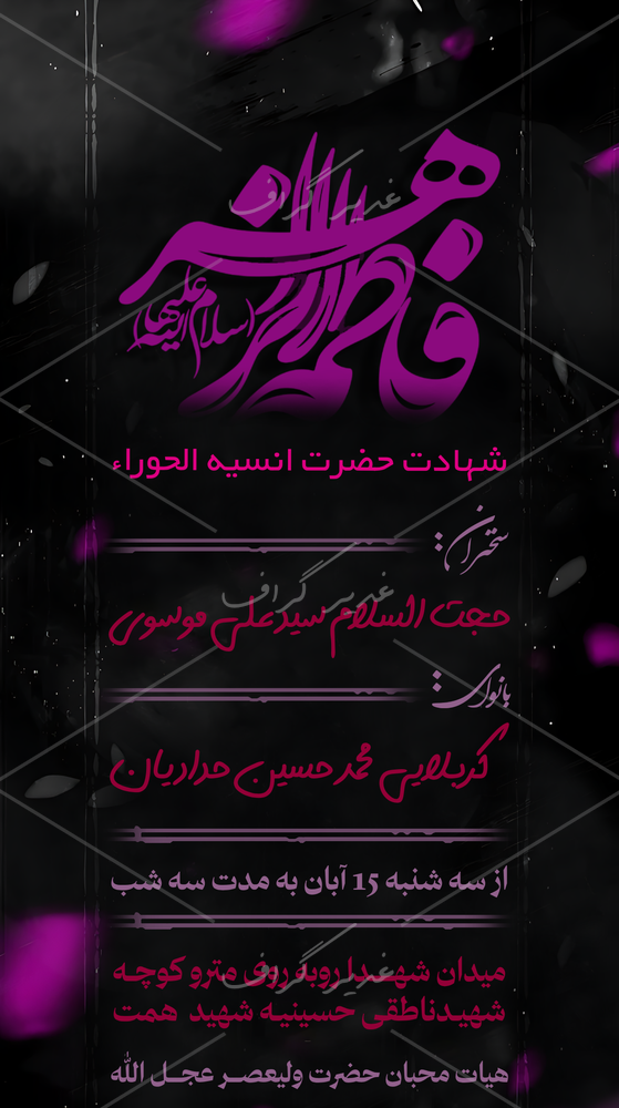 بنر بنر شهادت حضرت فاطمه زهرا