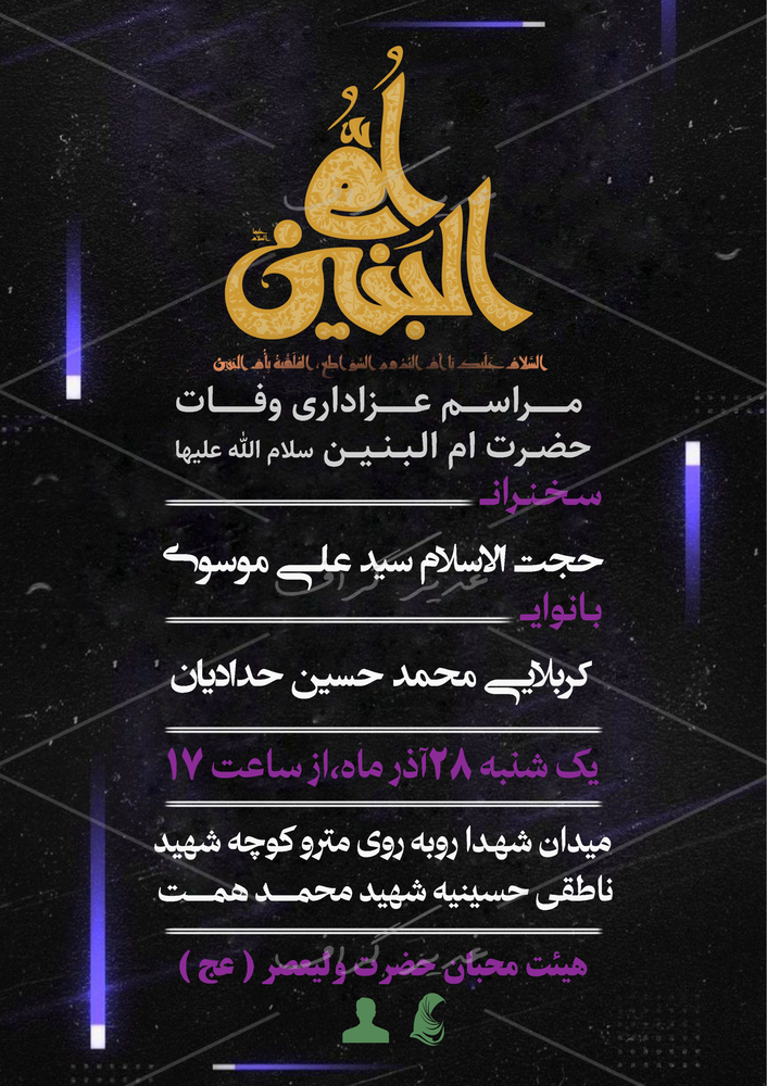 بنر وفات حضرت ام البنین (س)