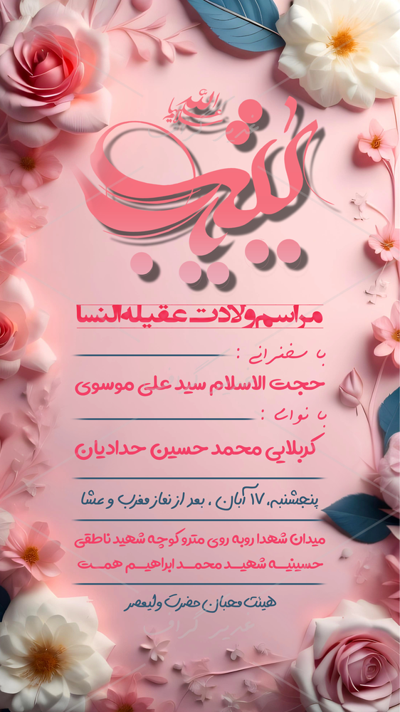 بنر بنر ولادت حضرت زینب (س)
