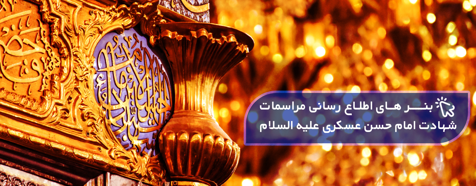 بنر مذهبی ویترین غدیر گراف