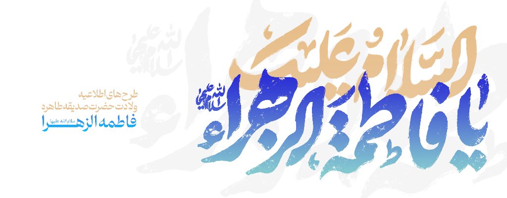 بنر مذهبی ویترین غدیر گراف