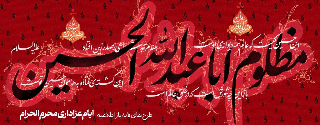 بنر مذهبی ویترین غدیر گراف